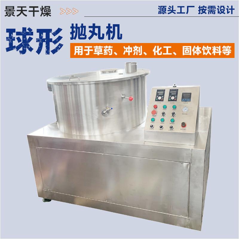 供应人参橙皮球形抛丸机 奶粉调味料球型抛丸机 医药冲剂造粒设备