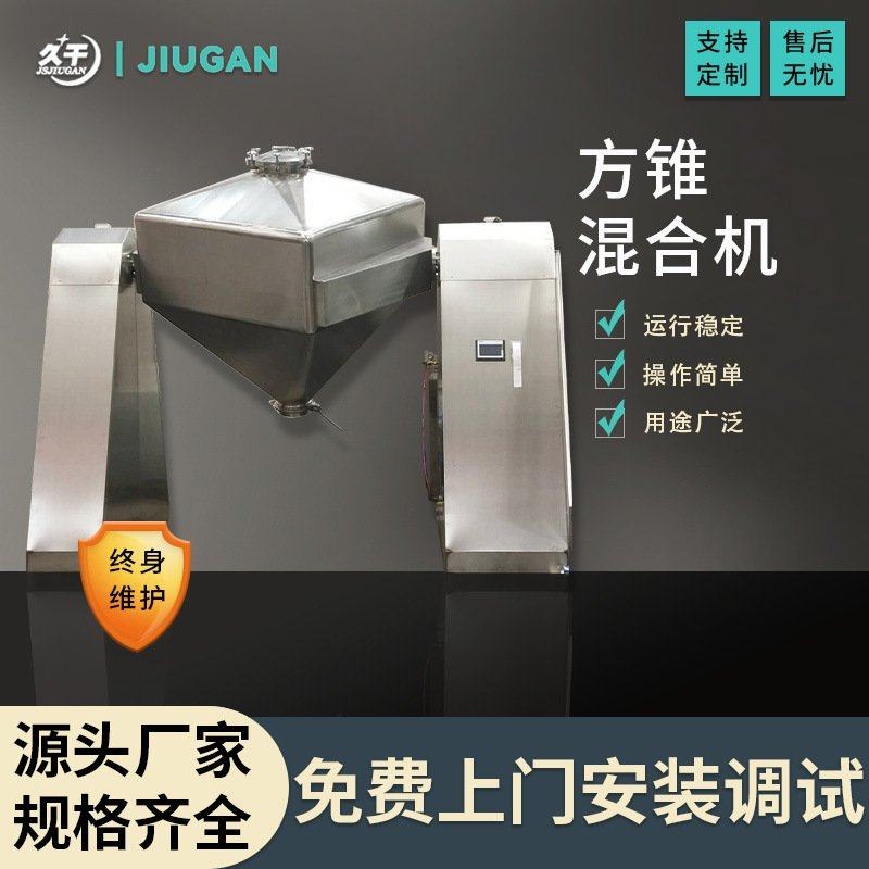 无水硫酸钠方锥混合机不锈钢料斗式混料机地瓜粉葡萄糖方锥混合机
