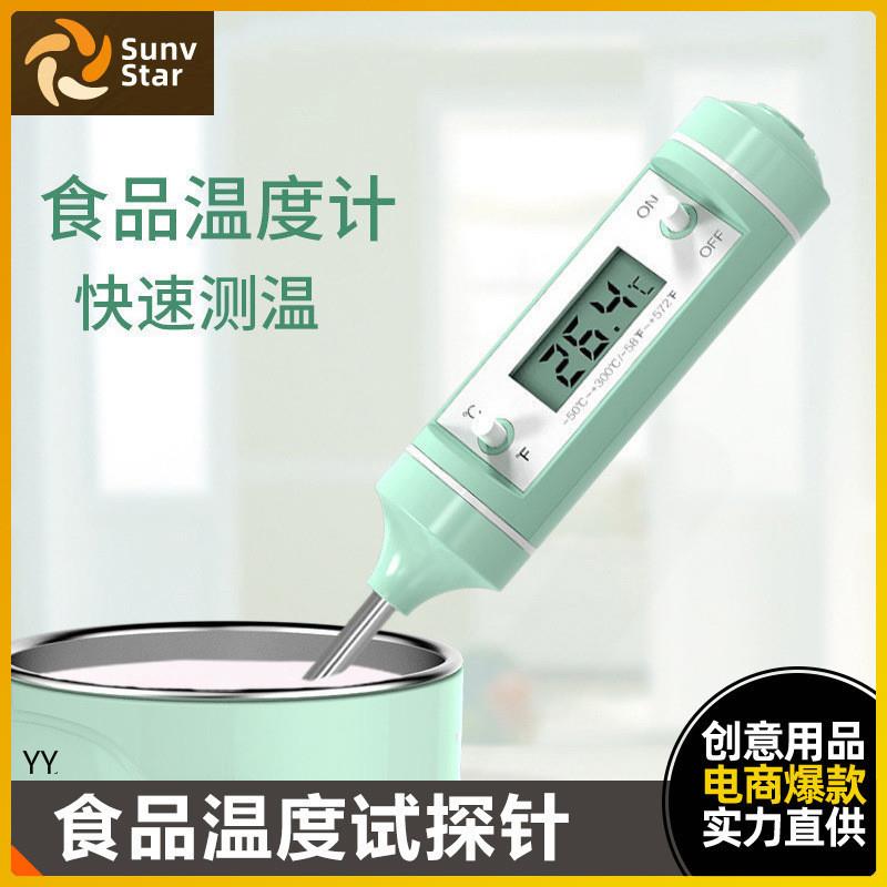 婴儿冲奶粉测温计奶瓶温度计探针式厨房烘焙食品醒面电子温度计