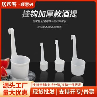 包邮代发白色打酒提子酒吊子舀酒勺子塑料盛酒器长柄量酒器打酒器