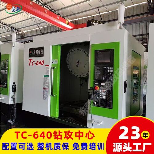 源头厂家TC-640钻攻中心机CNC立式加工中心三菱系统四轴五轴