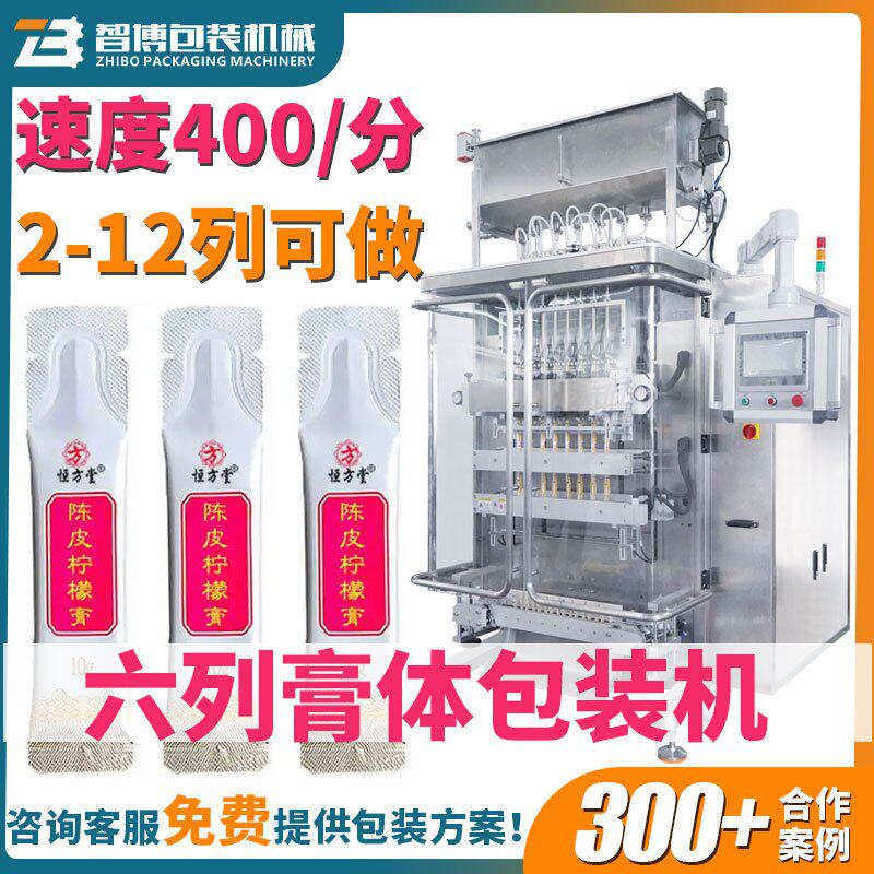 定制全自动三列液体膏体包装机背封猫条膏滋蜂蜜多列包装机设备