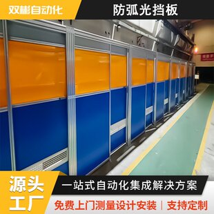 浙江厂家防弧光设备隔离保护栏焊接工位防护屏pc电焊遮光板围挡