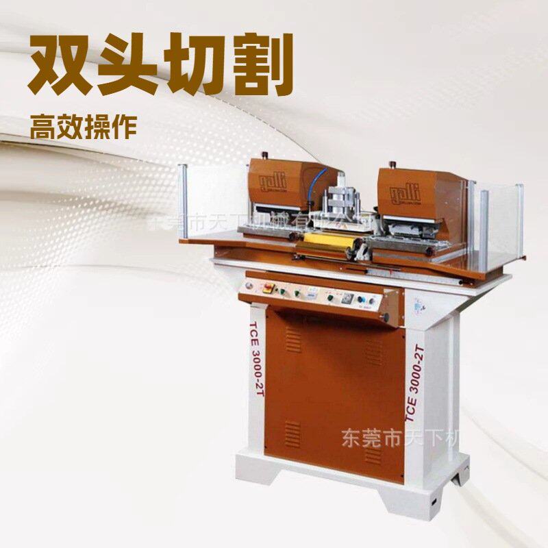 皮带或条带液压双头切割机