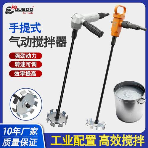 手提式气动搅拌机油漆油墨涂料混合小型手持搅拌器高速分散机