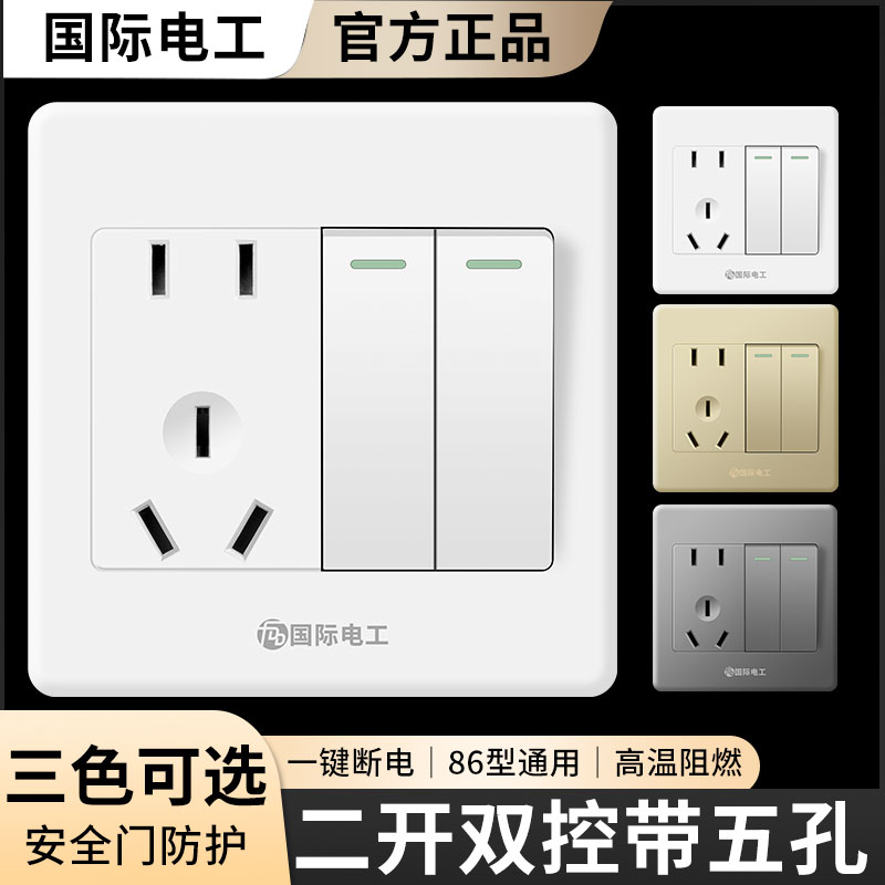 国际电工86型暗装二开五孔双开