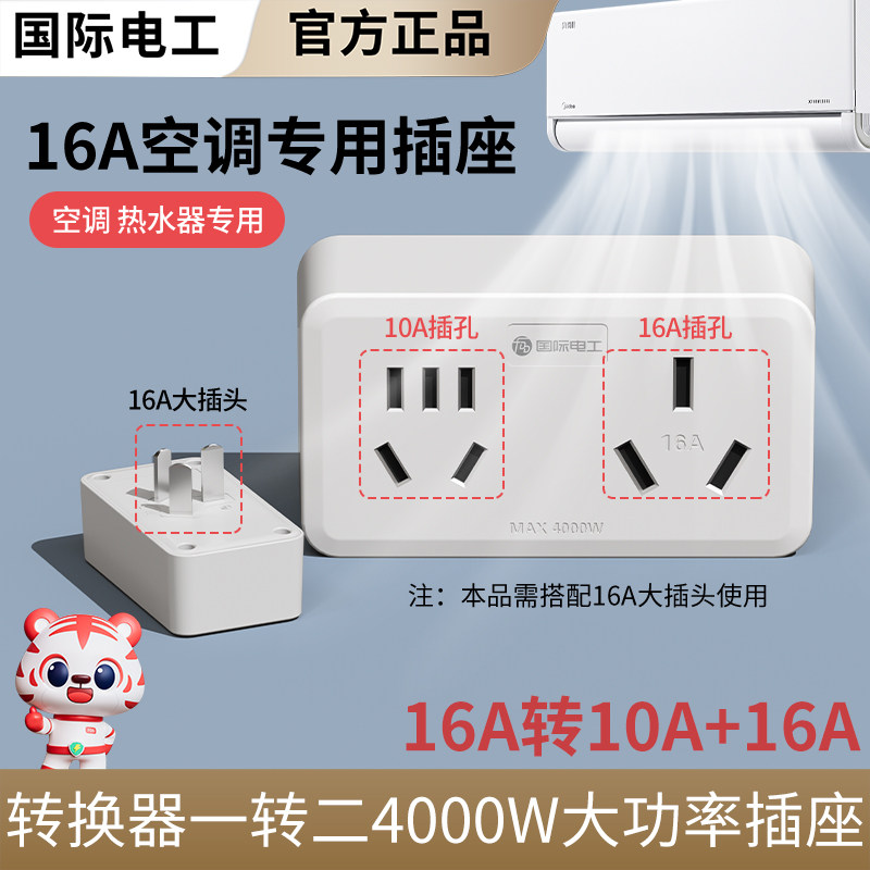 空调热水器10A/16A插座转换头