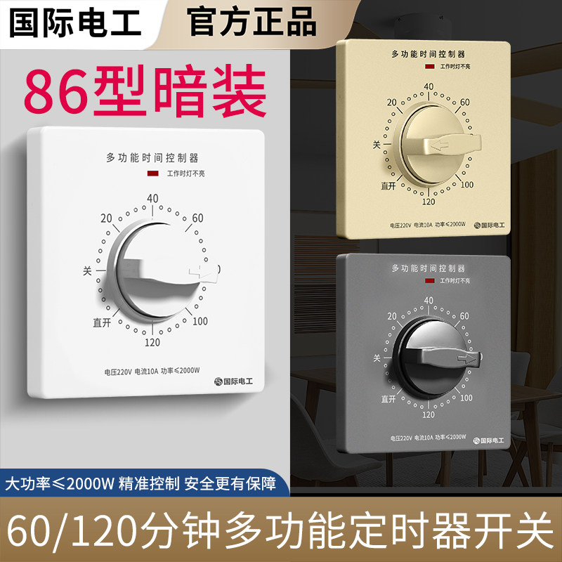 120 60分钟机械式自动断电倒计时定时器旋转控制暗装86型定时面板 - 实物图