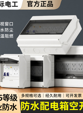 HT-5防雨家用防水配电箱开关盒户外室外漏电保护明装塑料空开盒子