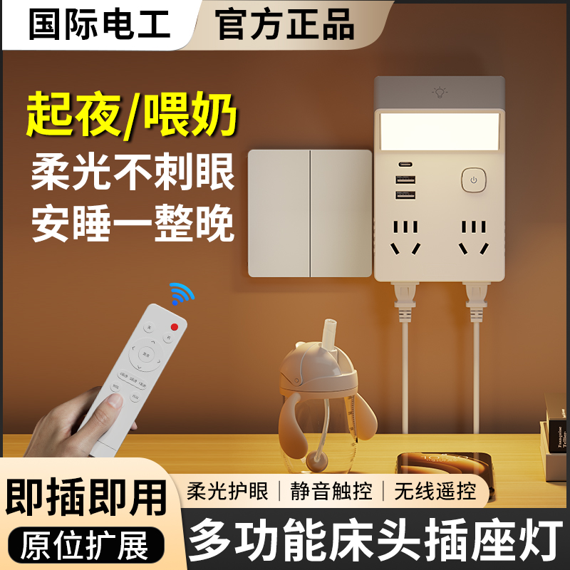 床头小夜灯卧室睡眠灯台灯带插座式照明灯一体多功能新款插电壁灯