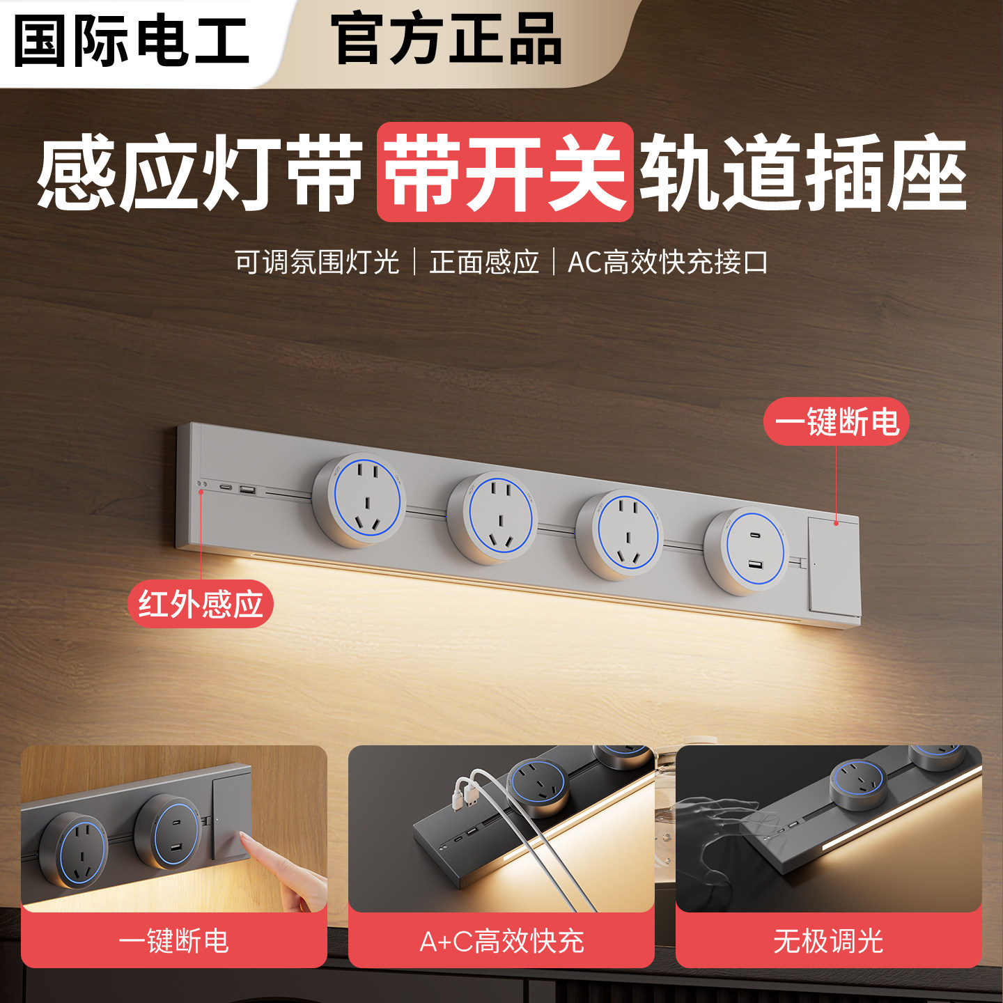 厨房总控磁吸轨道插座感应灯