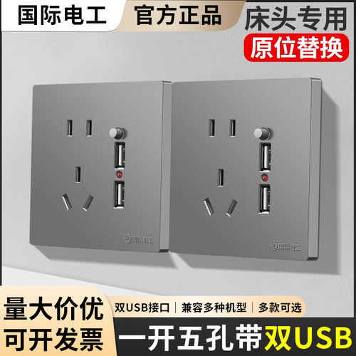 五孔USB带开关控制86型原位替换