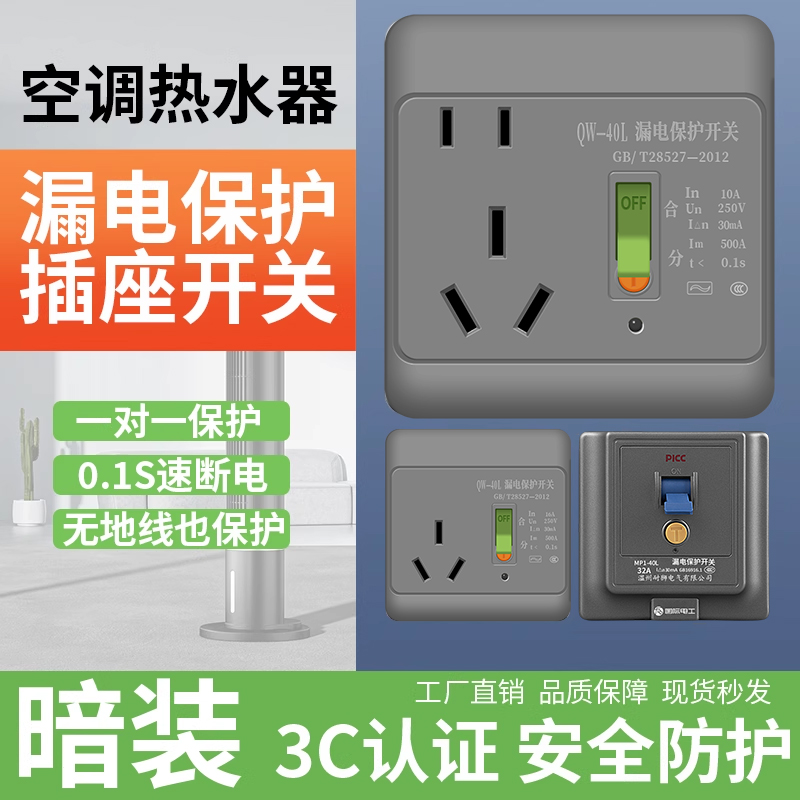 国际电工热水器空调16A漏保插座
