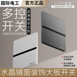 国际电工86型暗装一开多控单开多控开关1开三联多联中途开关面板