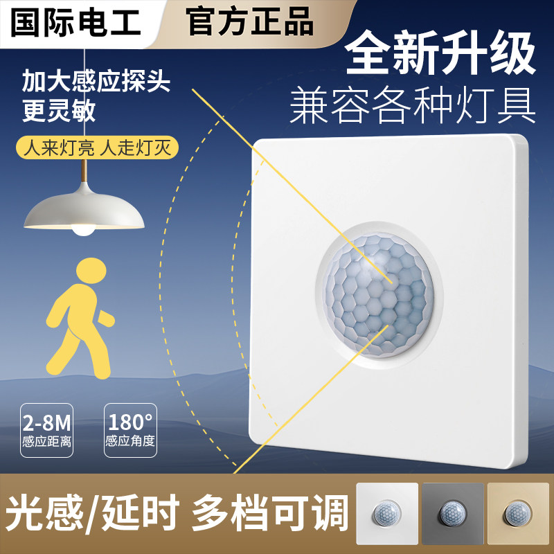 86型人体感应开关面板220V家用楼梯走廊延时智能红外线自动感应器,电子/电工,人体感应开关,淘宝优惠券,粉丝福利购,淘宝优惠卷
