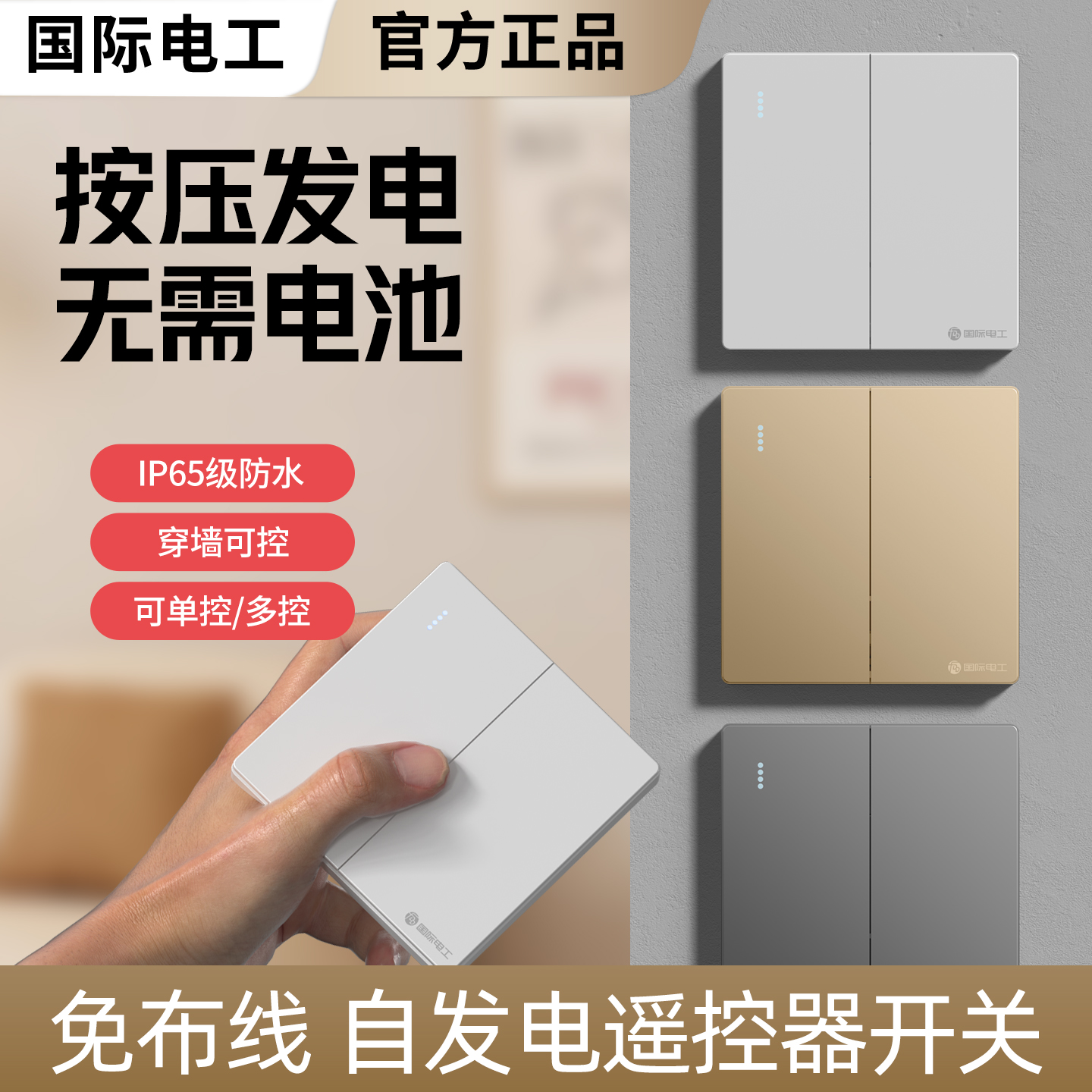 无线子母单多控开关面板免布线220V家用远程控制灯随意贴遥控器