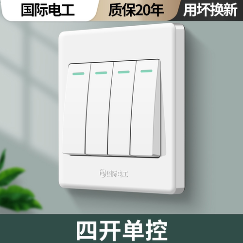 国际电工暗装四开单控墙壁开关