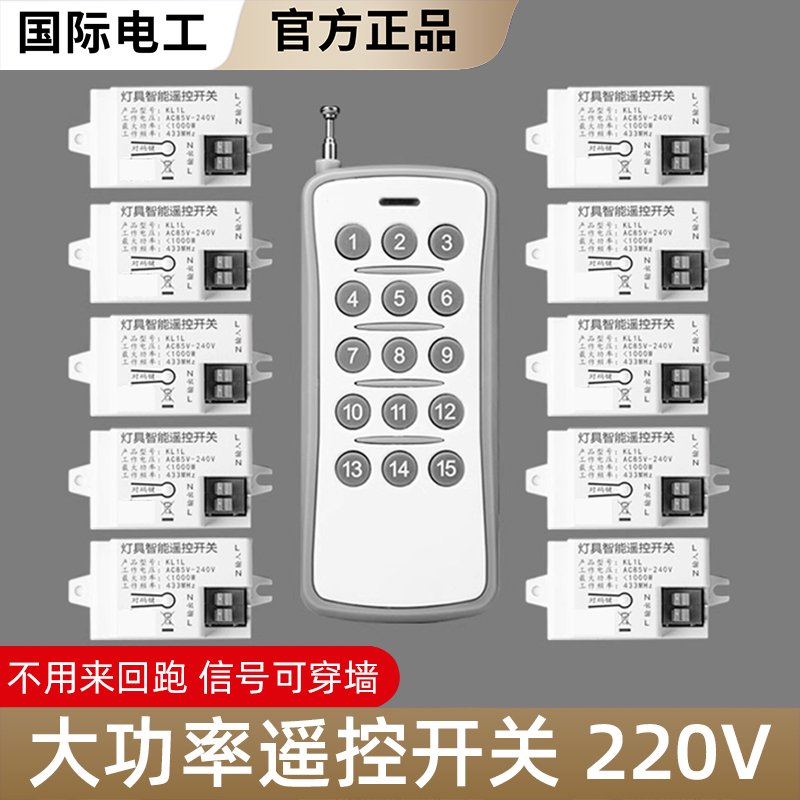 大功率无线遥控开关智能220v多路电源控制器免布线展厅灯光通断器