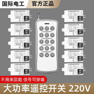 大功率无线遥控开关智能220v多路电源控制器免布线展厅灯光通断器