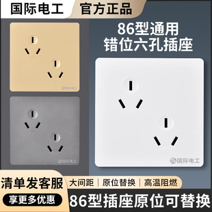 国际电工六孔插座86型插座10A6孔插双三孔插16安暗装错位三三面板