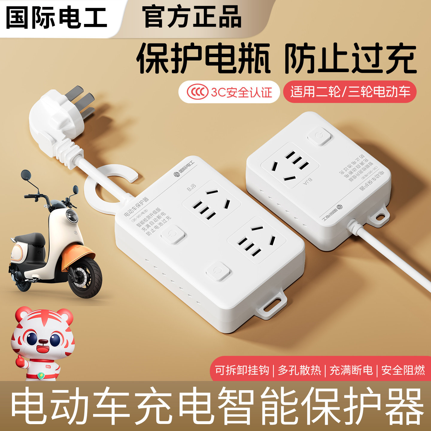 电动车充电自动断电保护器智能防过充电动单车五孔插座带线接线板