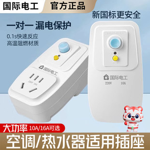 空调热水器漏电保护插头16a10a插座电器防触电电源漏保开关插座