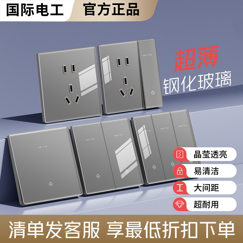 国际电工开关插座面板套装86型暗装超薄钢化玻璃16A插座家用墙插,电子/电工,开关插座套装,淘宝优惠券,粉丝福利购,淘宝优惠卷