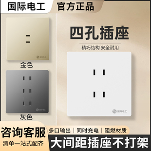 面板 国际电工四孔4孔插座二插两位二孔六孔家用86型电源墙壁暗装