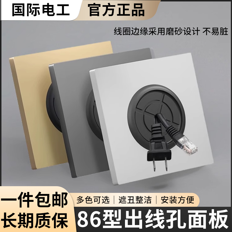 国际电工空白面板带出线孔