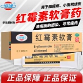 红霉素软膏10g 1支 用于寻常痤疮 恒健 脓疱疮 轻度小面积烧伤