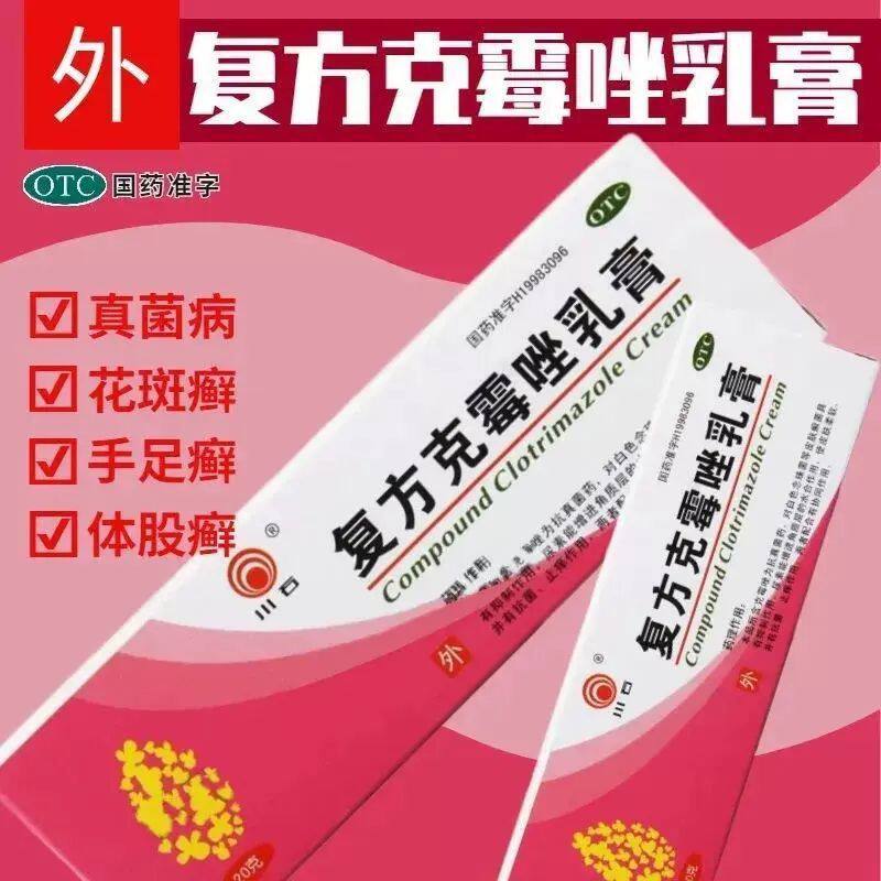 川石 复方克霉唑乳膏 20g 用于真菌病手癣足癣股癣体癣及花斑癣