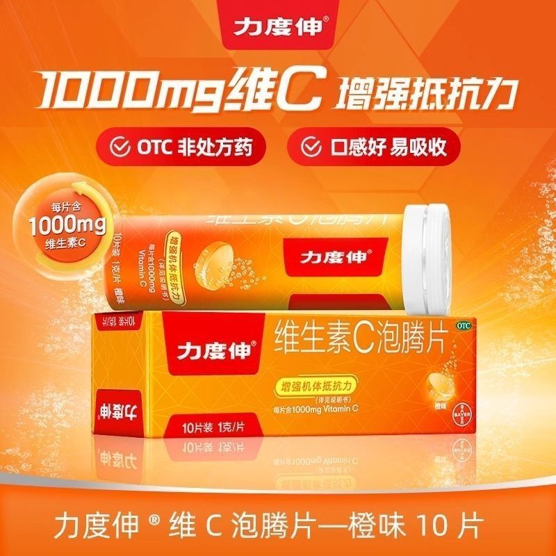 力度伸 力度伸 维生素C泡腾片1g*10片/盒 增强机体抵抗力预防疾病