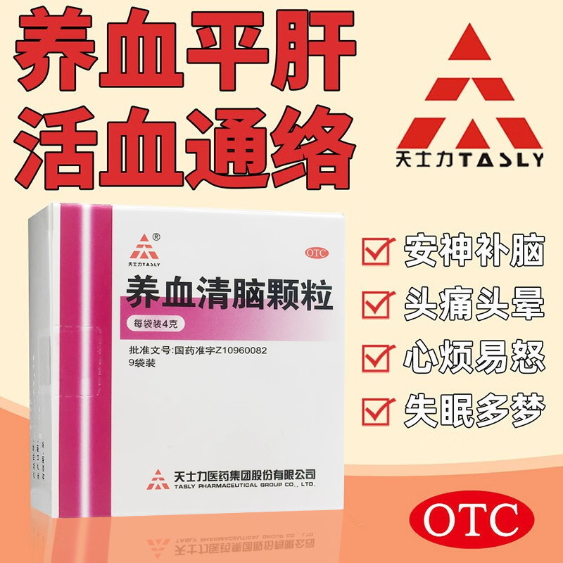 天士力 养血清脑颗粒4g*9袋 安神补脑头痛头晕心烦易怒 失眠多梦