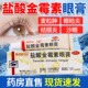 白云山 麦粒肿及细菌性眼睑炎 细菌性结膜炎 盐酸金霉素眼膏 2.5g
