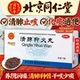 12袋 同仁堂 清肺抑火丸6g 咳嗽痰黄稠黏口干咽痛大便干燥止咳