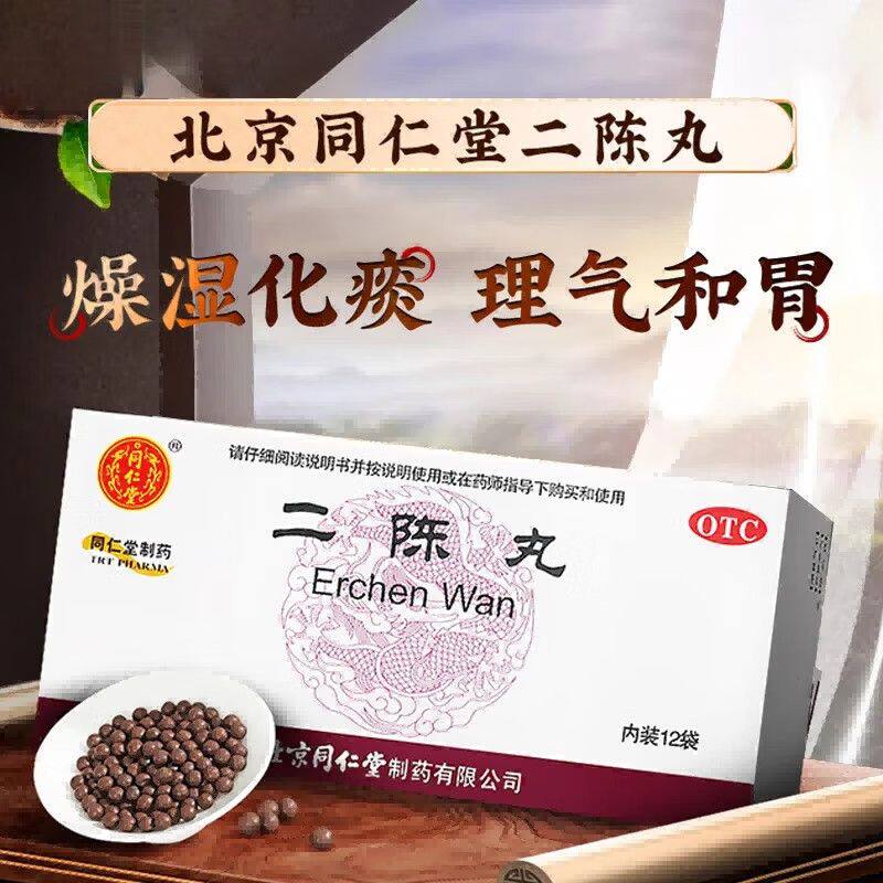 同仁堂 二陈丸6g*12袋 理气和胃 用于痰湿停滞导致的咳嗽痰多
