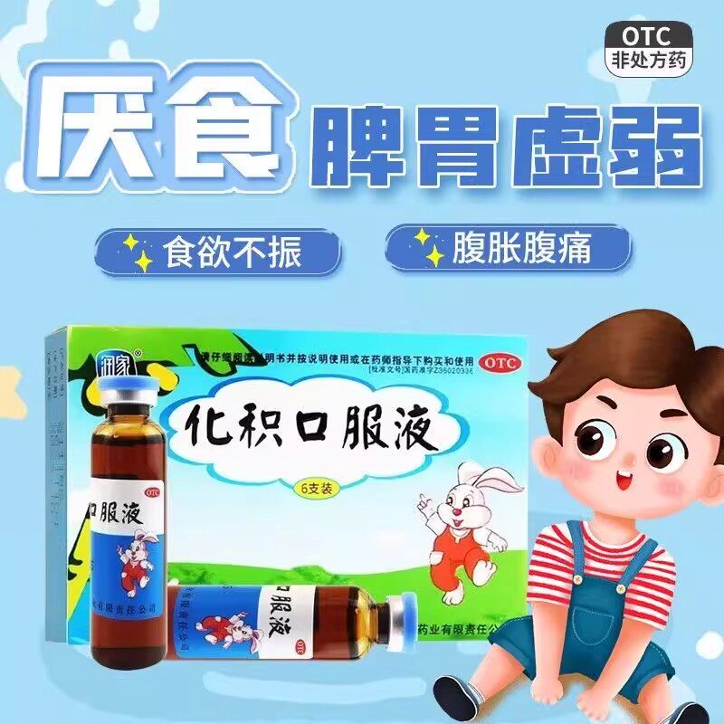 鹿迪 化积口服液 10ml*6支/盒健脾导滞化积除疳脾胃虚弱疳积腹胀