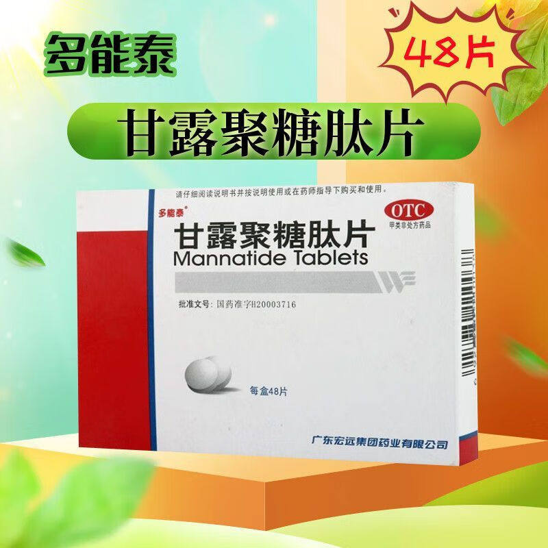 甘露聚糖肽胶囊片48粒聚糖钛肽糖肺口服液口服溶液甘露聚糖糖肽