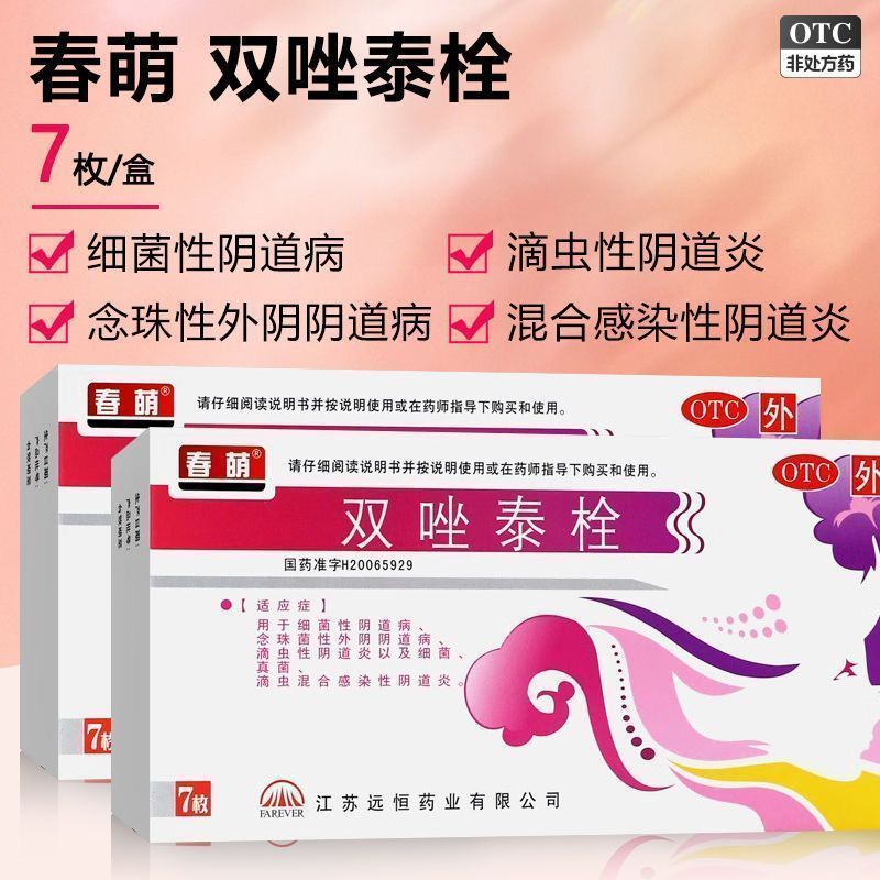 春萌 双唑泰栓 7枚 用于细菌性阴道炎真菌性阴道炎滴虫性阴道炎等