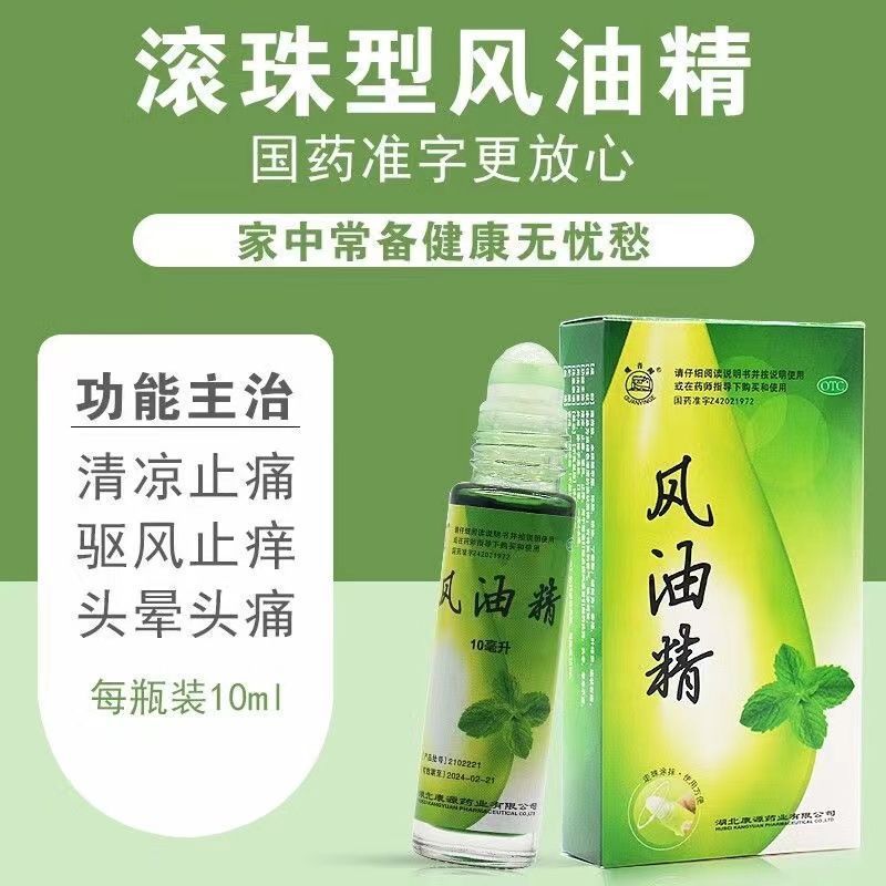 【观音阁】风油精10ml*1瓶/盒头痛头晕止痒止痛蚊虫叮咬