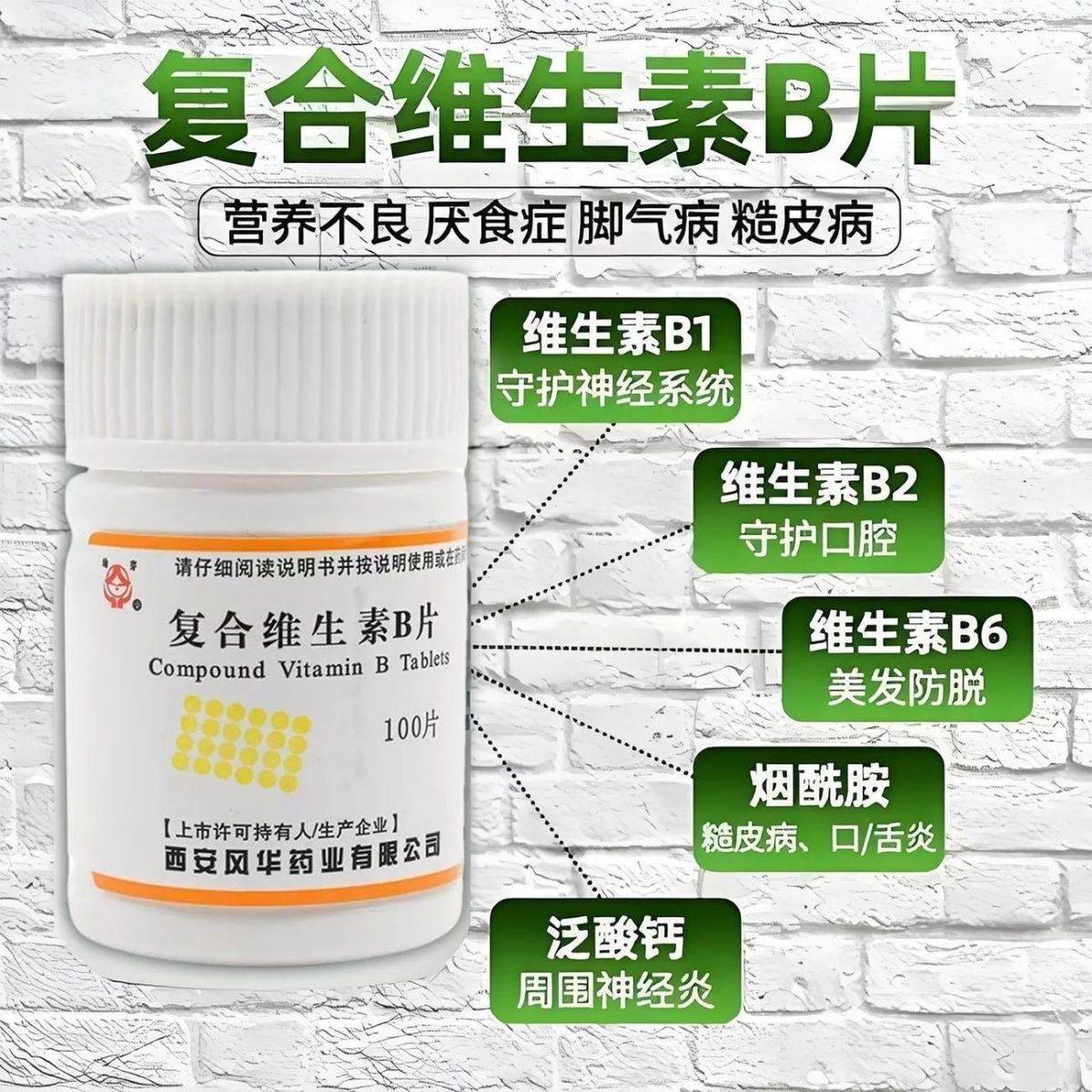 幼芽 复合维生素B片100片 维生素B补充 厌食脚气病糙皮病辅助治疗
