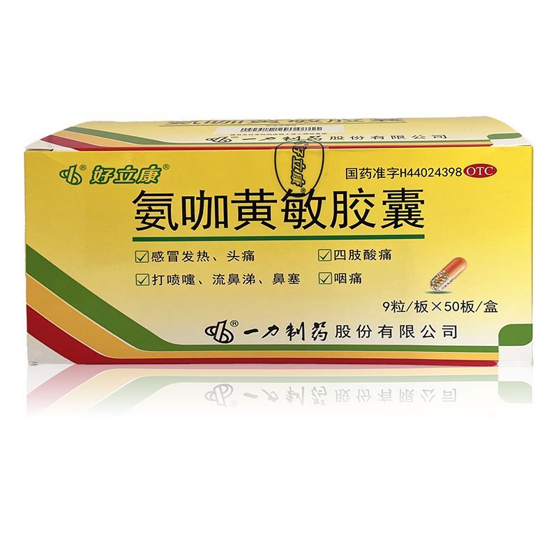 好立康 氨咖黄敏胶囊 9粒*50板缓解流行性感冒的发热头痛四肢酸痛