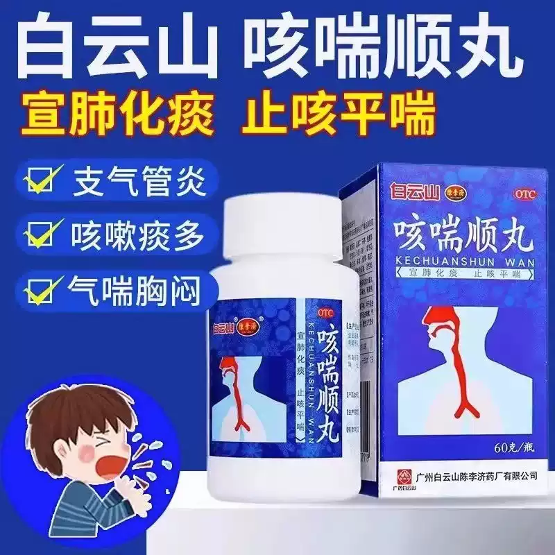 [陈李济]咳喘顺丸60g*1瓶/盒咳嗽胸闷痰多咳喘气喘