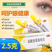 双吉 麦粒肿及细菌性眼睑炎 细菌性结膜炎 盐酸金霉素眼膏 2.5g