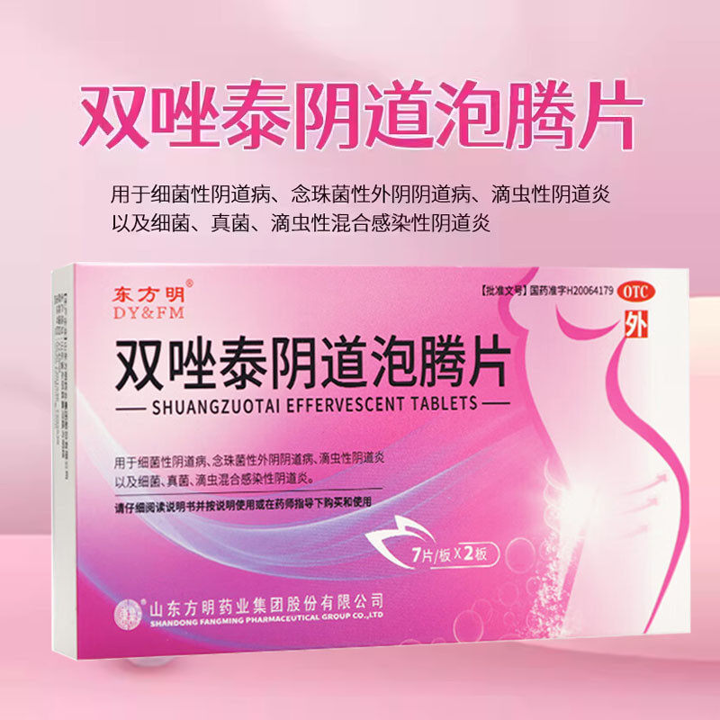 【东药】双唑泰阴道泡腾片7片*2板/盒