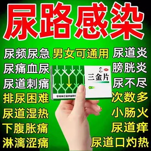 108片桂林妇科三金片正品尿路感染药抗菌消炎宫颈妇科炎症专用药