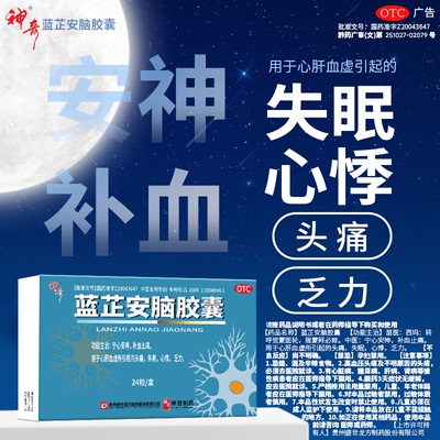 【神奇】蓝芷安脑胶囊0.3g*24粒/盒
