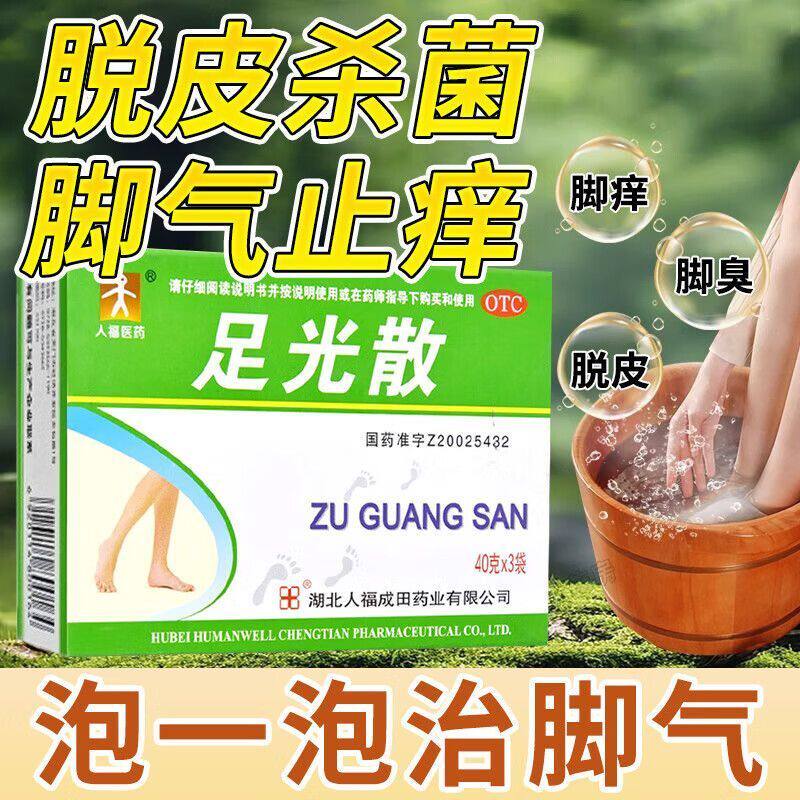 【人福医药】足光散40g*3袋/盒