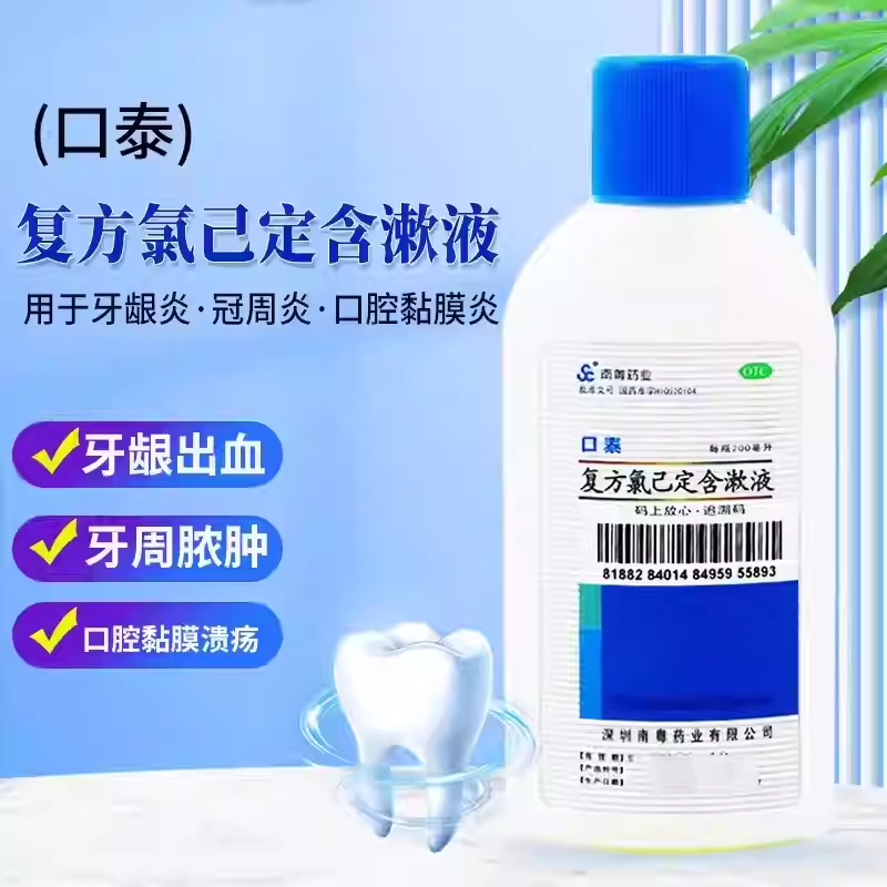 口泰 复方氯己定含漱液200ml 牙龈炎牙龈出血冠周炎口腔粘膜炎