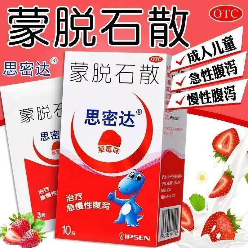 思密达 蒙脱石散3g*10袋(草莓味/OTC) 用于成人儿童急、慢性腹泻